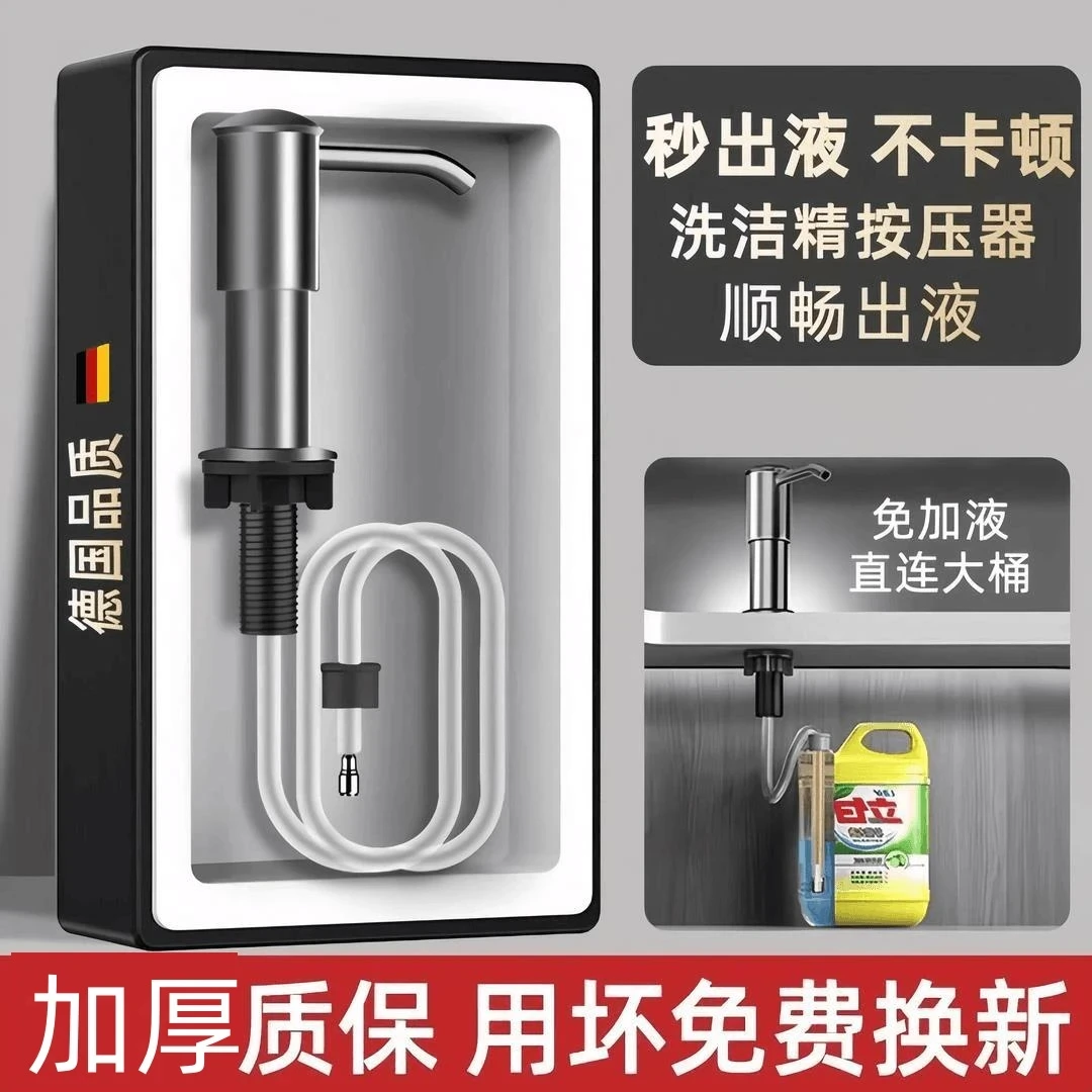 【居家好物】ABS款加高洗洁精水槽按压器洗碗池皂液器菜盆按压长管