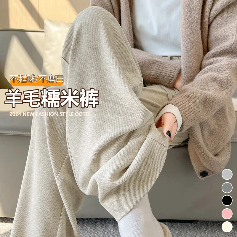 绵羊毛糯米裤女秋冬2025新款垂坠感软糯窄版直筒裤高腰显瘦阔腿裤