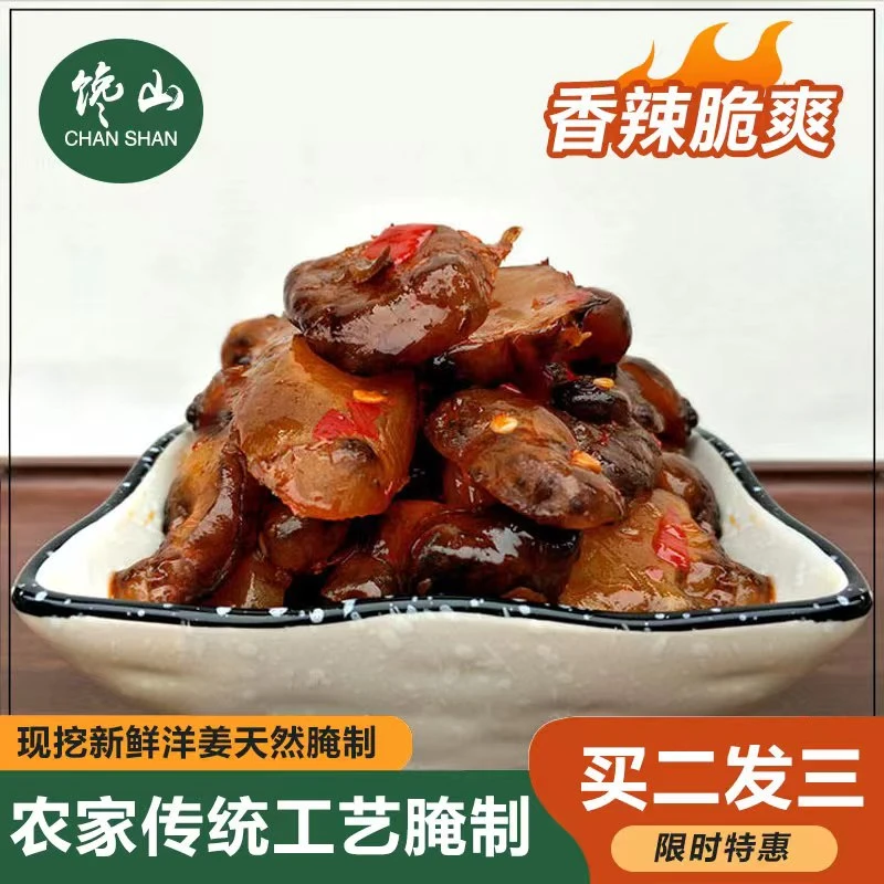 香辣洋姜农家传统工艺常温开胃腌制甜辣味酱菜下饭菜