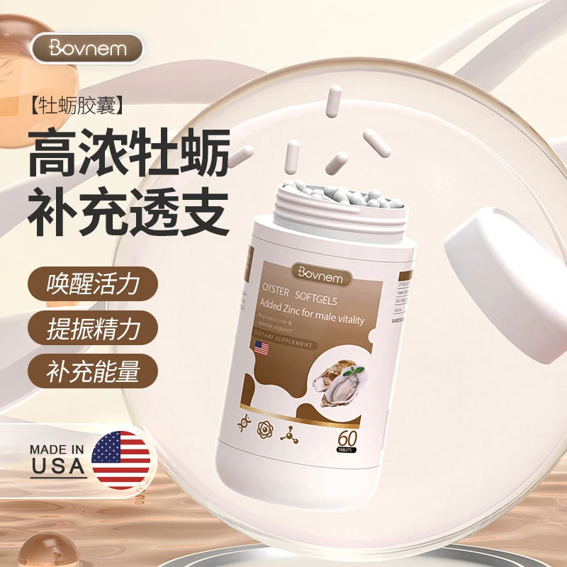 王总推荐- 美国进口（Bovnem）牡蛎精华浓缩胶囊 60粒/瓶 3瓶
