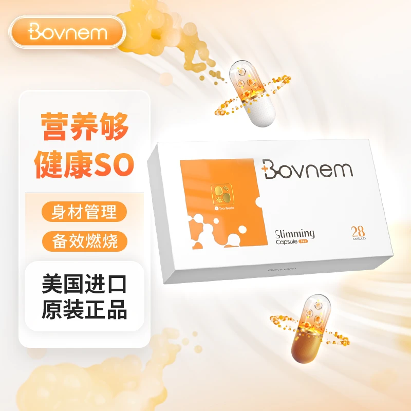 美国进口伯恩姆(Bovnem) 纤体胶囊1+1 【28粒/盒】