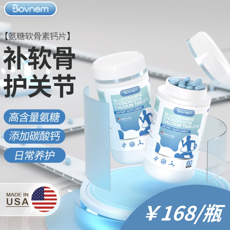 美国进口伯恩姆氨糖软骨素片维骨力 60片/瓶