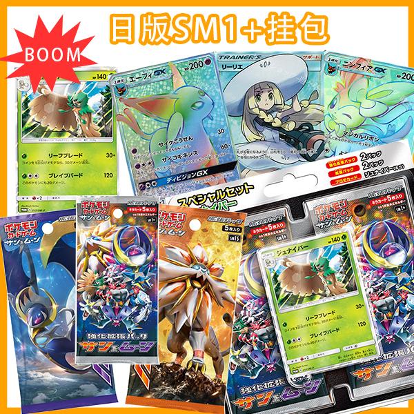 日版卡牌 SM1+挂包 SM1S/SM1M各1包 SM1+2包 莉莉艾 仙子伊布
