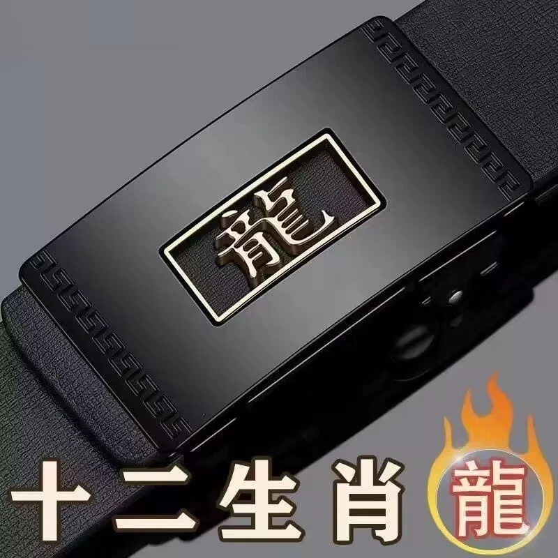 男士皮带高档时尚休闲十二生肖商务