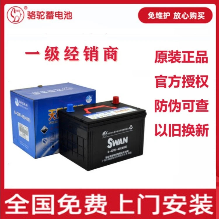 骆驼集团天鹅58500适用五菱之光荣光鸿幻速S3汽车电瓶12V48AH电池