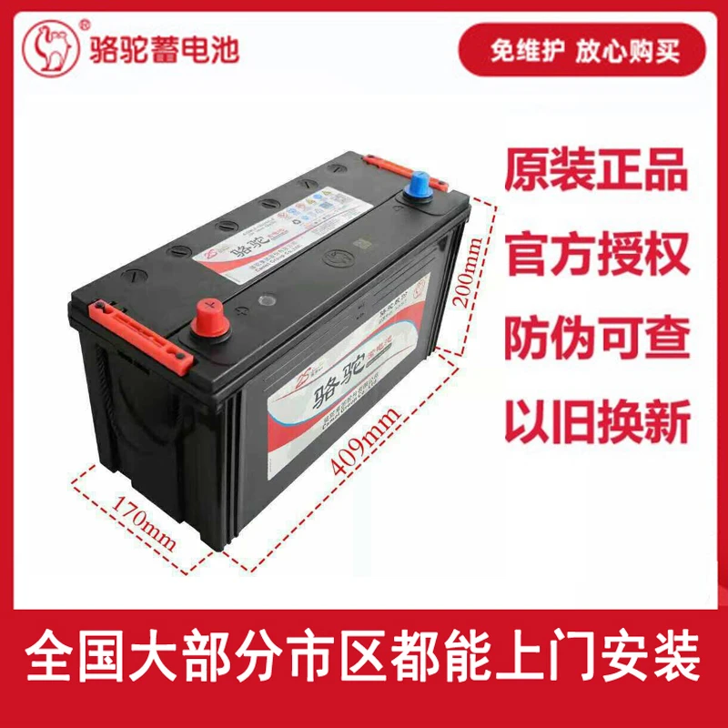 骆驼蓄电池电瓶12V120Ah适用于依维柯 货车 农用车 工程车 拖拉机