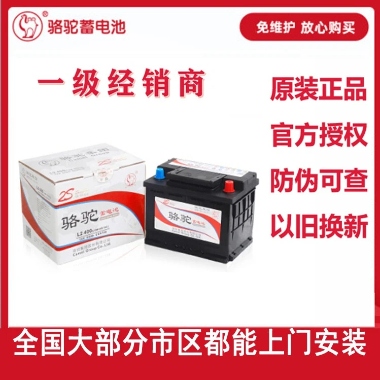 骆驼蓄电池L2400适配大众朗逸波罗宝来桑塔纳标致207/308电瓶60Ah