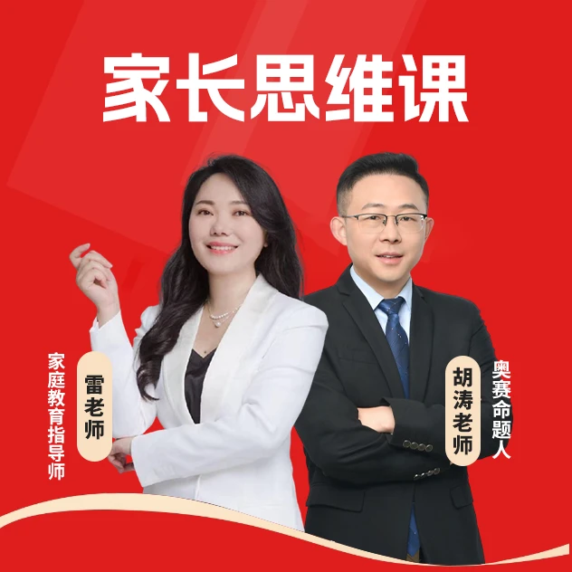 【雷老师专属】胡涛老师思维课兑换卡