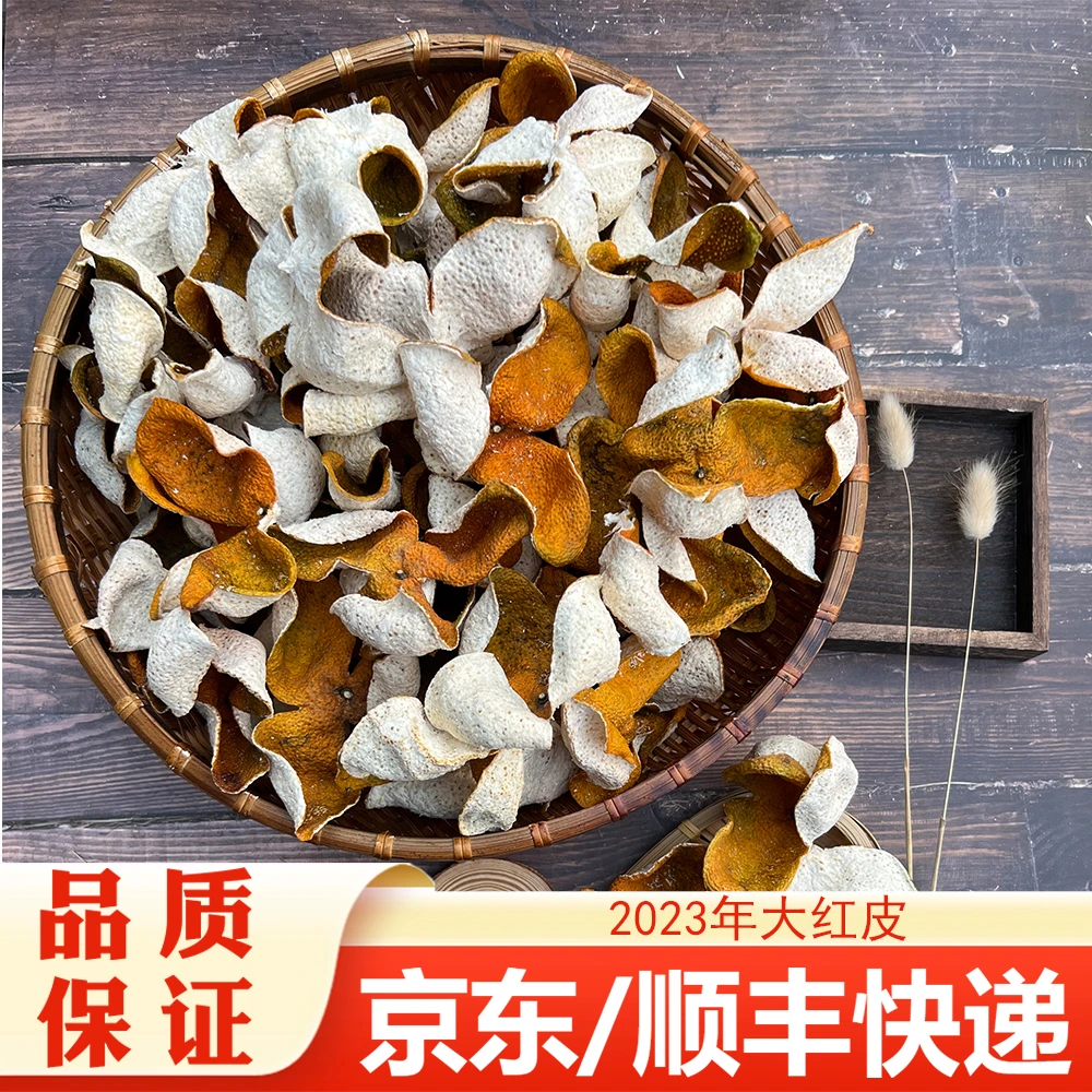新会东甲2023年圈枝大红皮陈皮（正宗生晒纯干仓库陈皮）