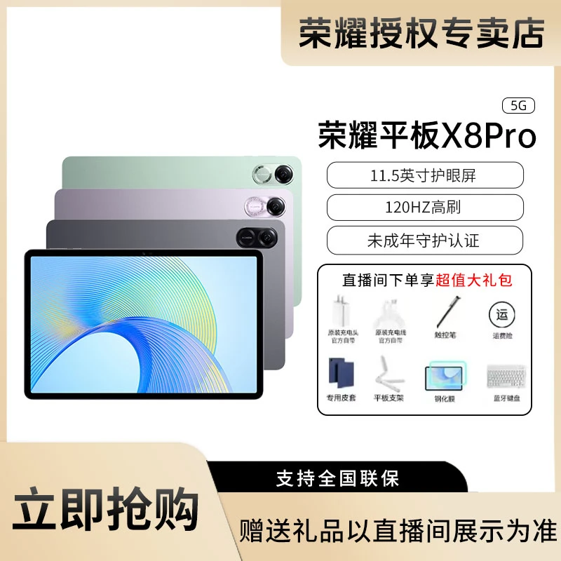 honor/荣耀平板X8Pro 11.5英寸120Hz高刷护眼屏6扬声器2K电脑安卓