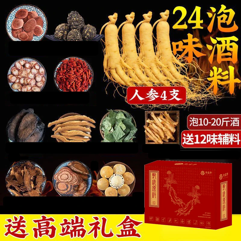 专用泡酒药材男滋补养生鹿茸泡酒料十全肾大枸杞人参补药酒药