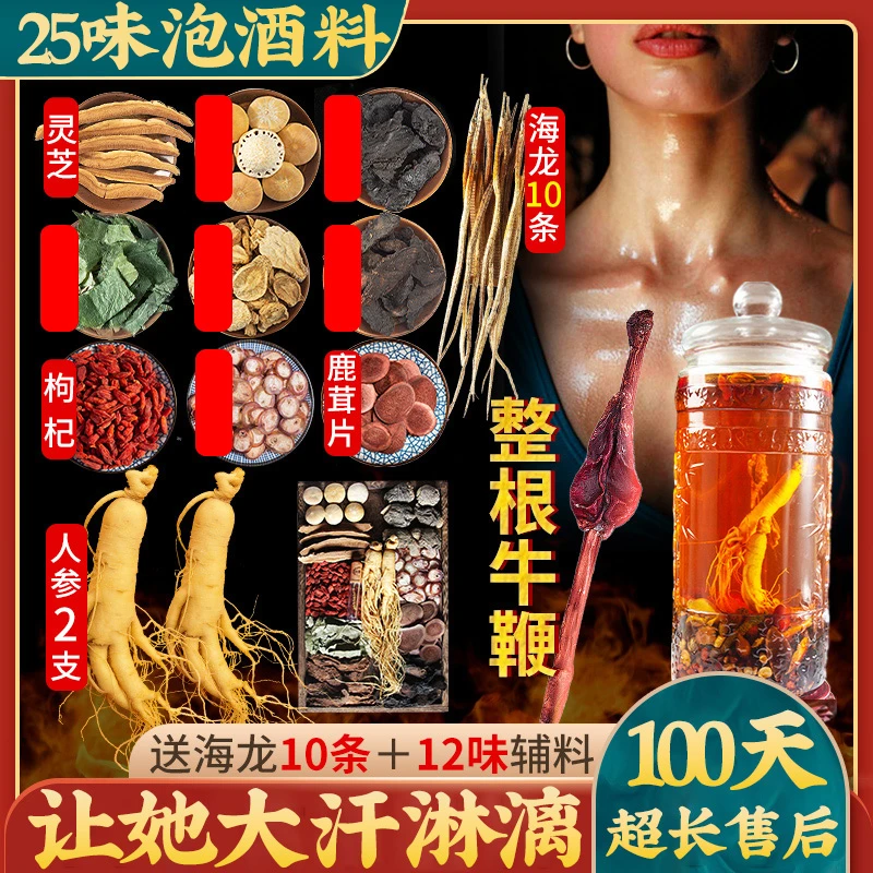 补宜养泡酒专用药材配方男用鹿茸人参灵芝泡酒药材滋补养生泡酒料