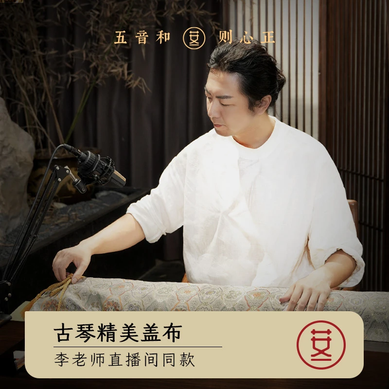 古琴高端织锦琴盖布  福气满满的宝相花