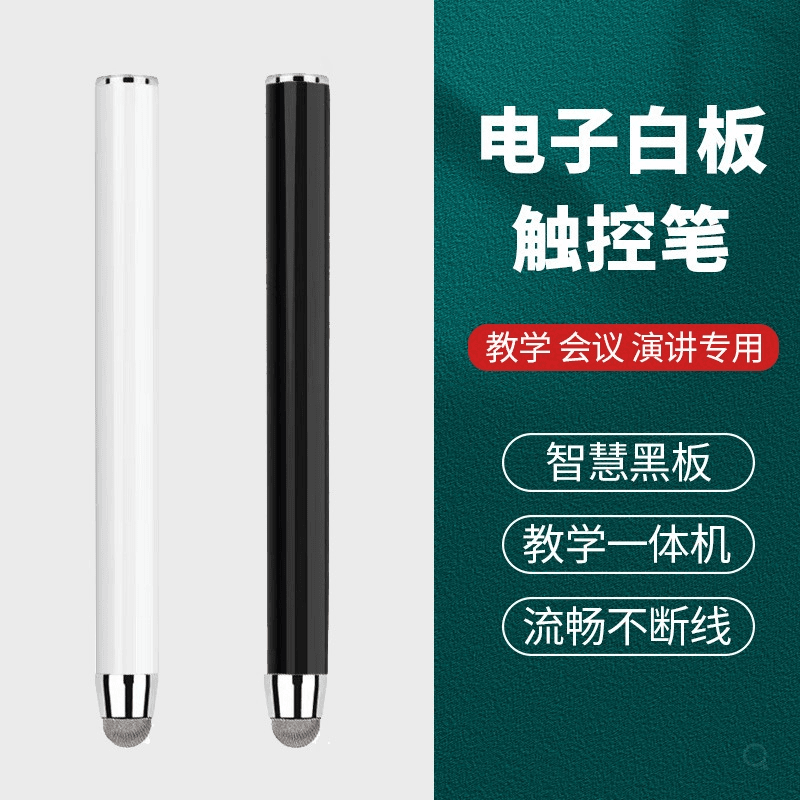 电容屏银纤维布头触控笔多媒体教学演讲会议电子白板专用触屏笔