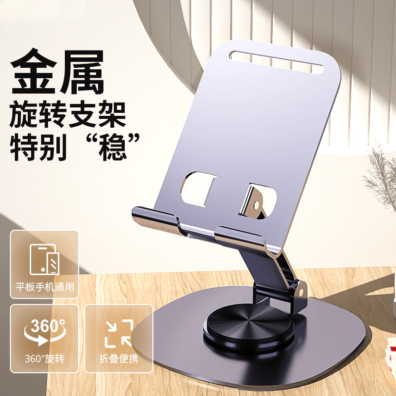 桌面神器金属手机支架手机平板通用360°旋转调节直播升降支撑