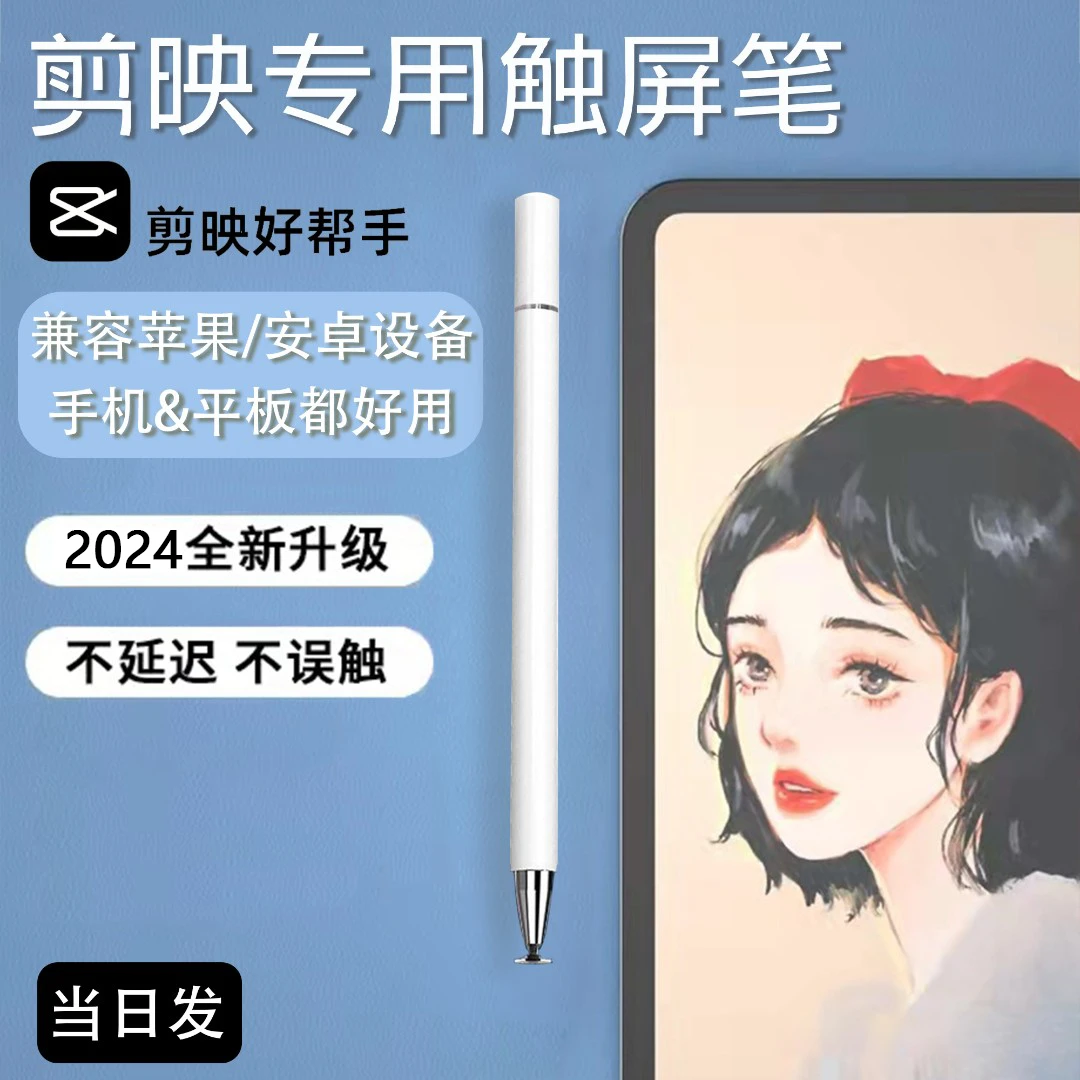 【亏本送福利】触屏笔高精度触屏电容笔触控笔手机平板通用手写笔