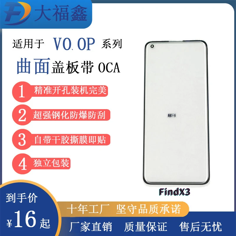 大福鑫适用VO/OP系列Find X -NEX3曲面盖板带OCA 带胶 满200包邮