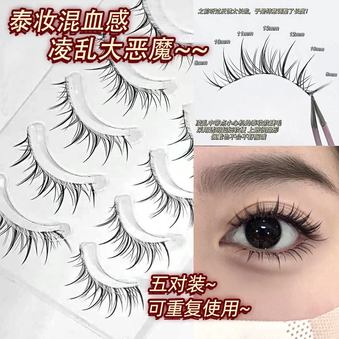 泰妆凌乱感~cos小恶魔整条假睫毛仙子款狐狸眼太阳花一片式透明梗