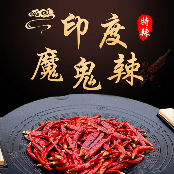 【爆辣】特辣印度辣椒优质辣椒印度东北部特产辣椒细长饱满制作调味