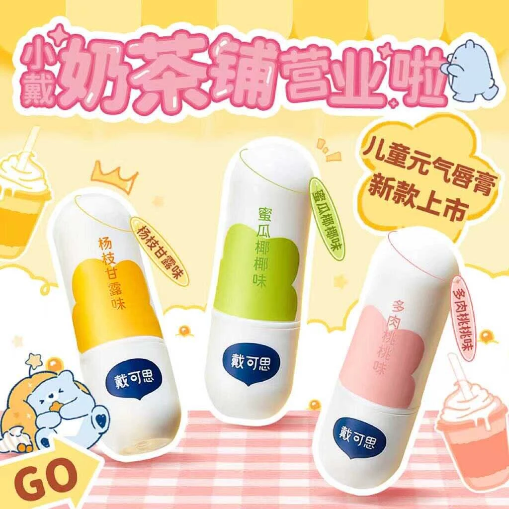 戴可思儿童元气唇膏宝宝润唇膏保湿滋润男孩女童小女孩专用护唇膏