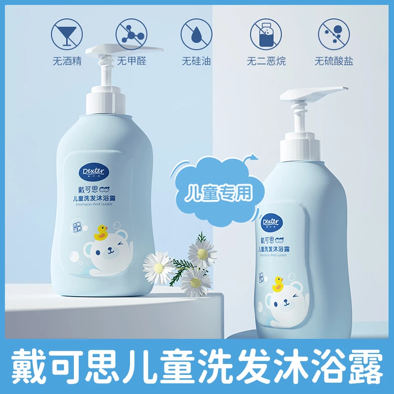 戴可思儿童沐浴露洗发沐浴洗发二合一肌肤新生儿宝宝洗护沐浴护肤