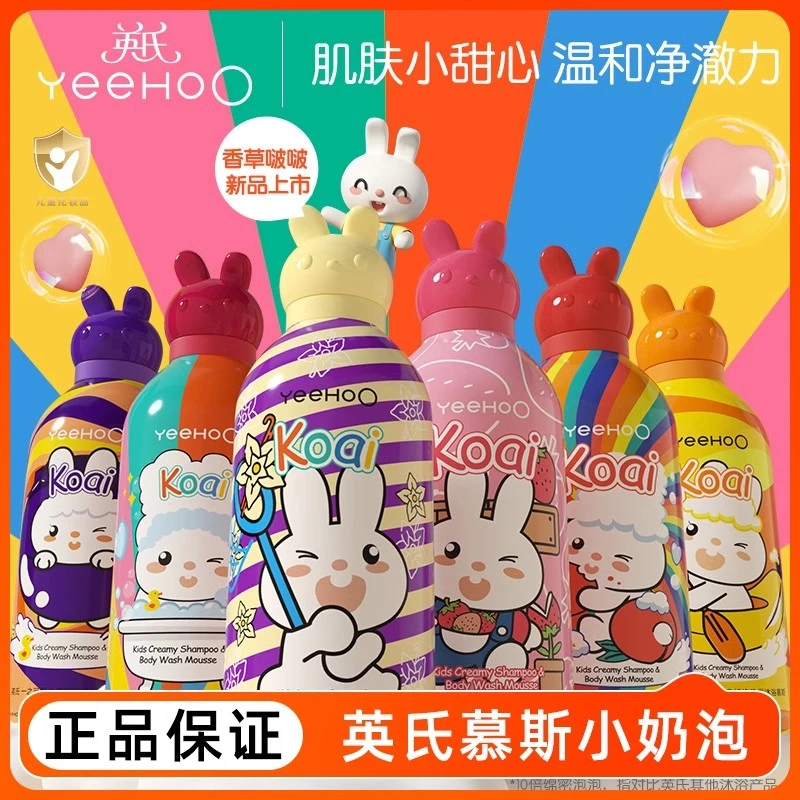 英氏儿童沐浴露洗发水二合一婴儿宝宝洗发洗头泡泡浴小奶泡慕斯