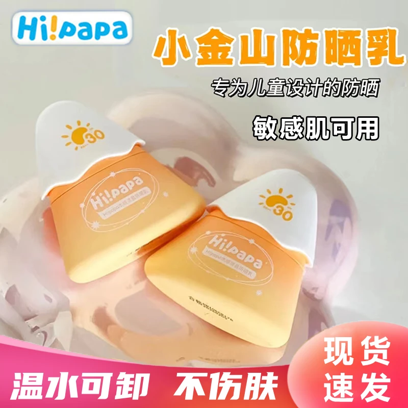 海龟爸爸儿童防晒霜小金山防晒乳宝宝专用隔吕紫外线婴儿物理防晒