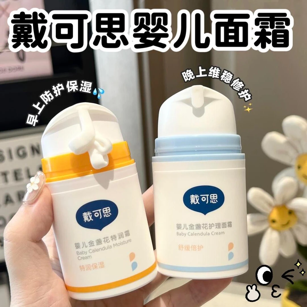 戴可思宝宝金盏花面霜婴儿护理特润新生儿滋润秋冬季保湿补水面霜