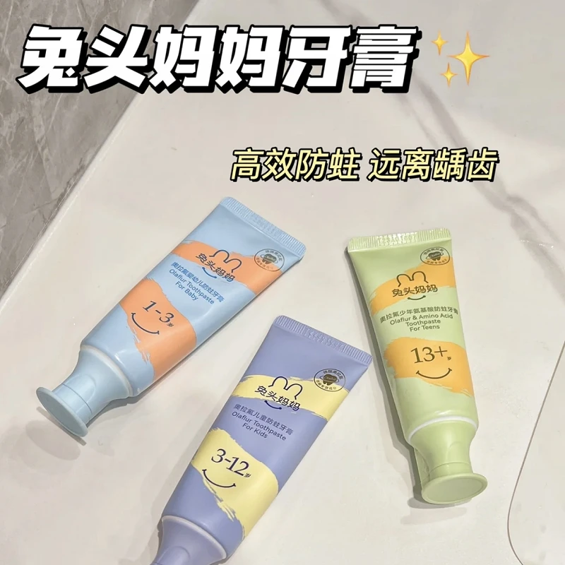 兔头妈妈儿童奥拉氟牙膏宝宝婴儿专用防蛀牙护齿防龋1-3-12岁如薇