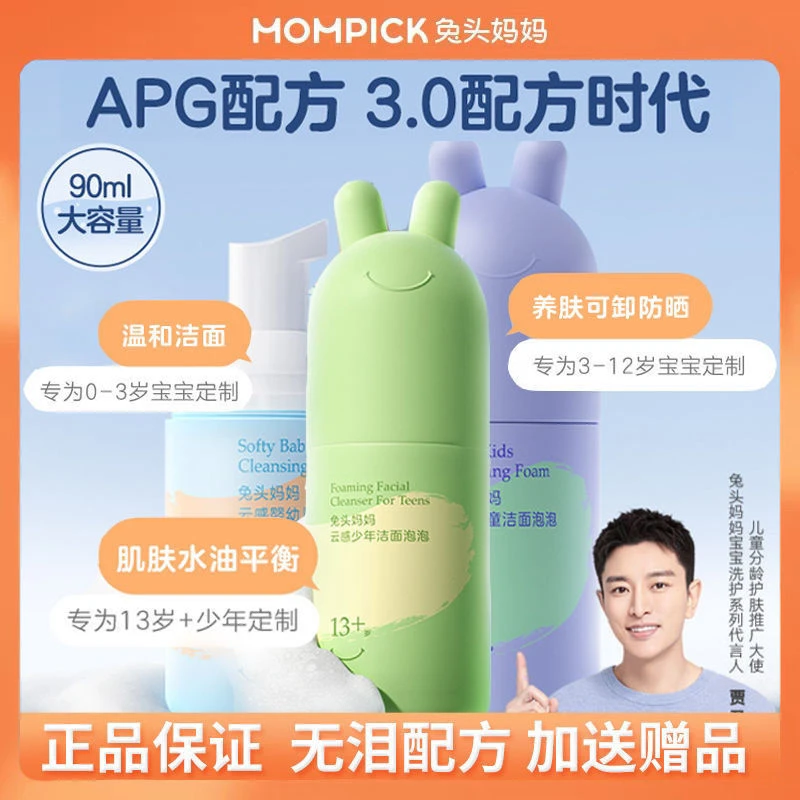 兔头妈妈儿童洗面奶宝宝专用洁面泡泡0-12岁可卸防晒控油温和清洁