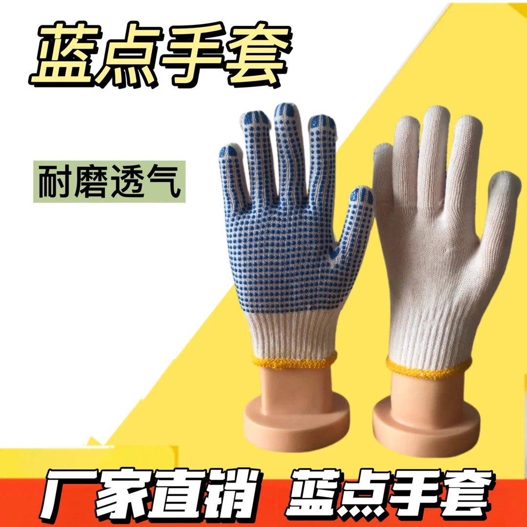 防滑胶点手套劳保加厚耐磨男女透气点塑棉线手套批发厂家直销