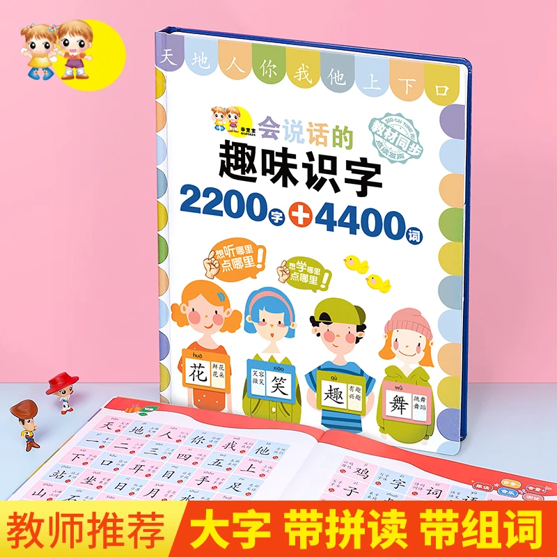 年终清仓！识字大王2200字+4400词 哪里不会点哪里趣味识字NN