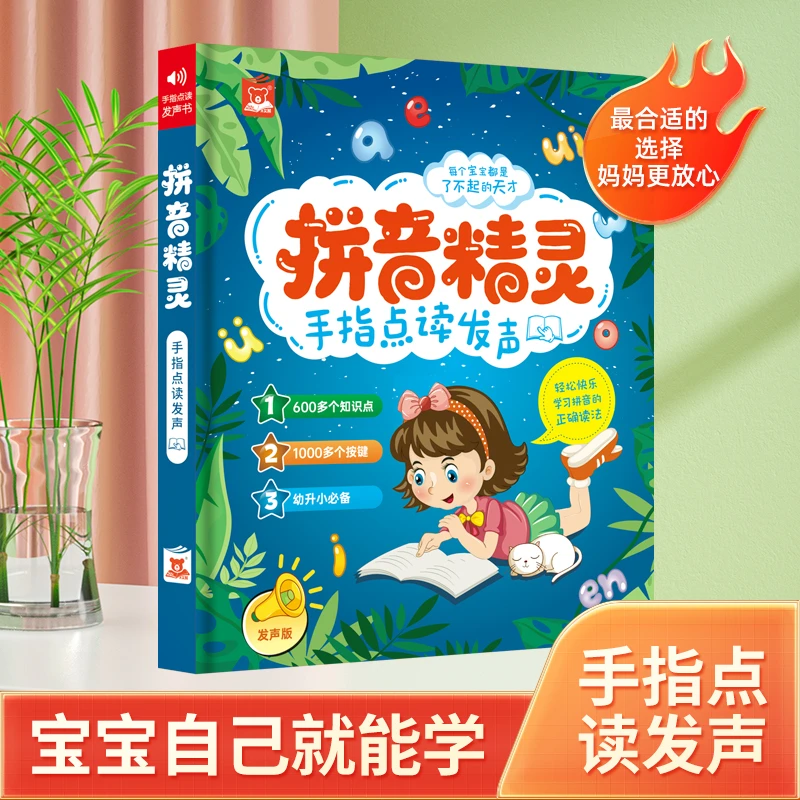 年终清仓超值！学前启蒙幼小衔接拼音学习有声点读书早教机LMR