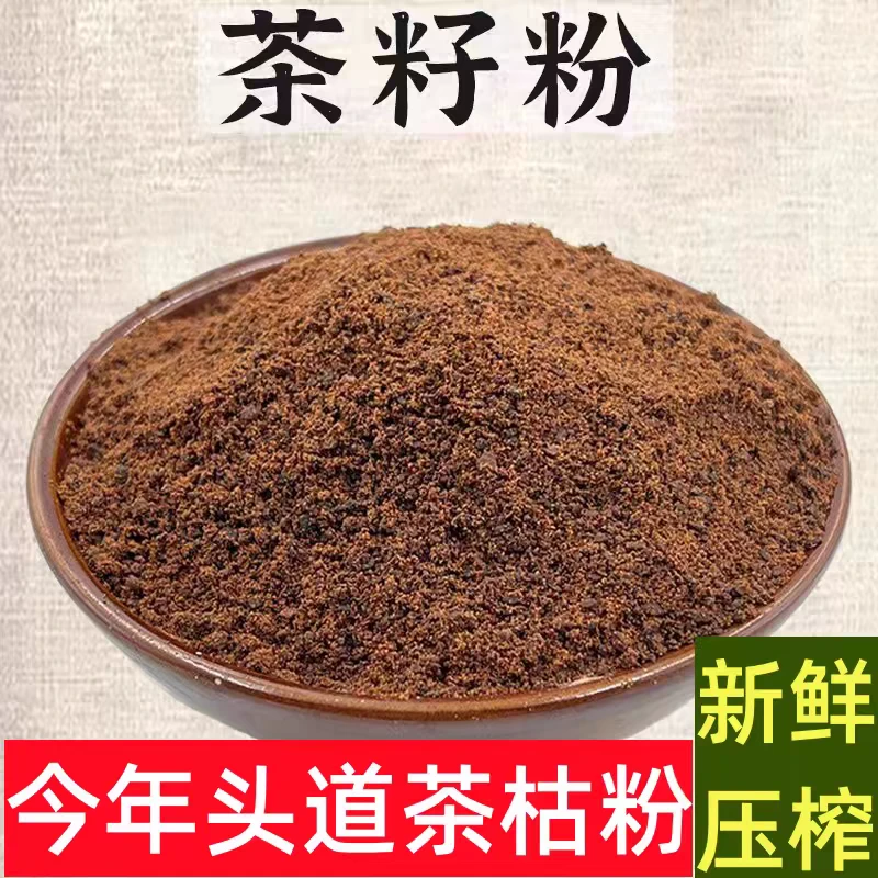 【永新梅姐专属】天然茶籽粉山茶油枯片洗洗发水洗碗去污茶枯粉家用
