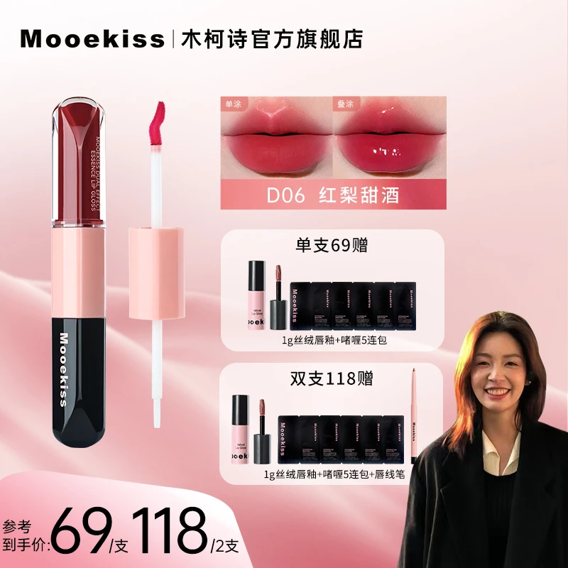 木柯诗双头唇釉护唇精华哑光唇釉叠涂双效不易掉色D