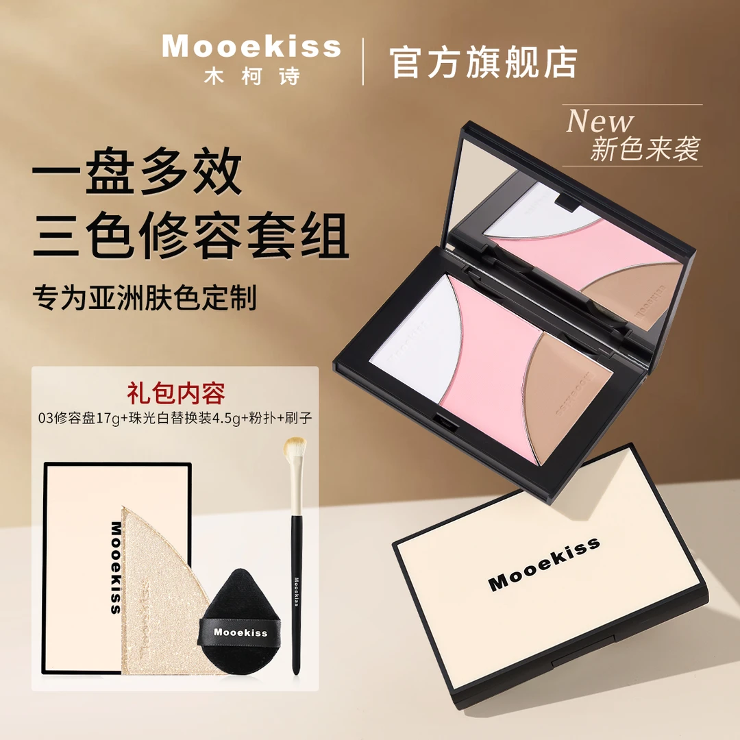 Mooekiss修容盘高光侧影阴影一体盘三色塑颜鼻影不脱妆平价持久A