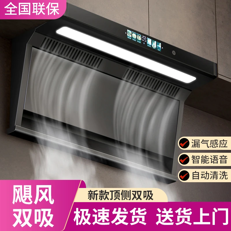 Royalstar/荣事达油烟机家用顶侧双吸大吸力智能语音漏气感应烟机