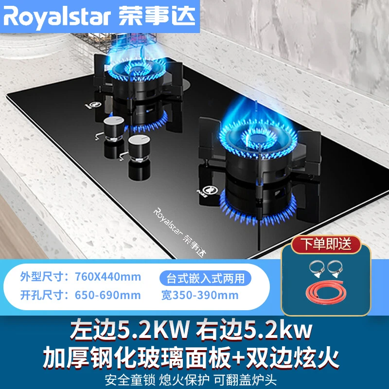 Royalstar/荣事达燃气灶双灶家天然气台嵌双用液化气翻盖炉头猛火