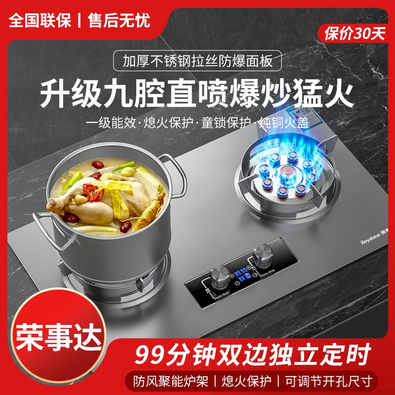 Royalstar/荣事达增压大火力燃气灶家用天然气台嵌双用液化气灶具