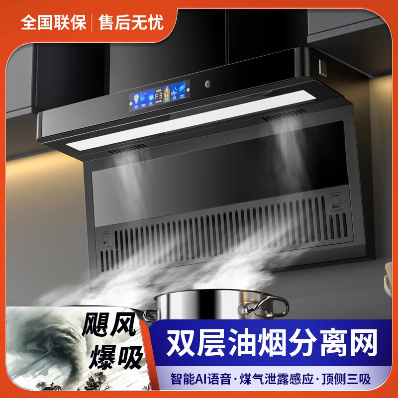 荣事达大吸力油烟机家用双层滤网顶侧双吸自动清洗静音挂式油烟机