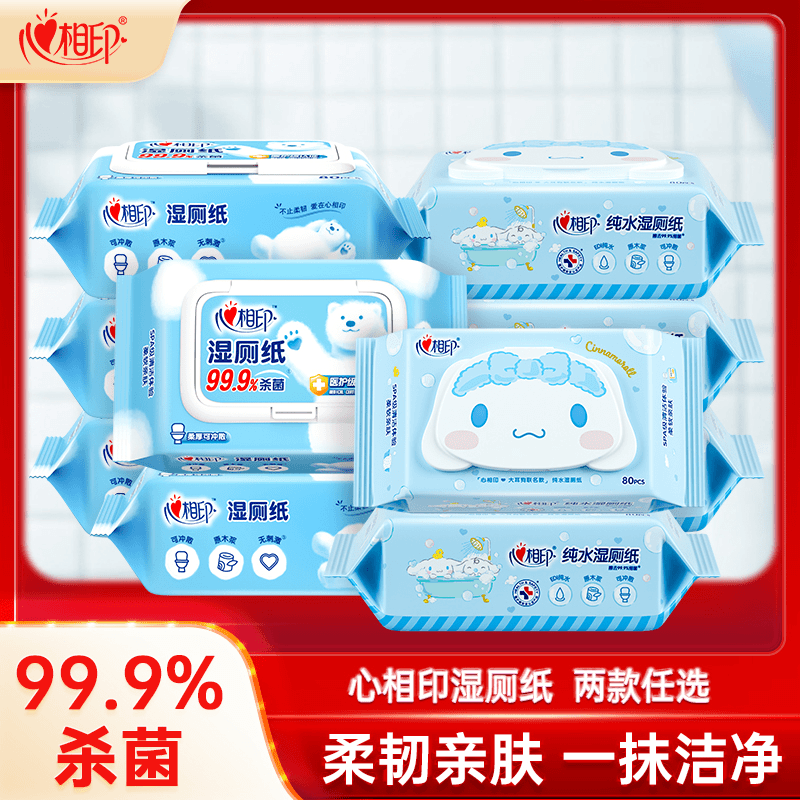 心相印三丽鸥大耳狗联名纯水湿厕纸家用亲肤擦屁屁湿纸巾洁厕湿巾