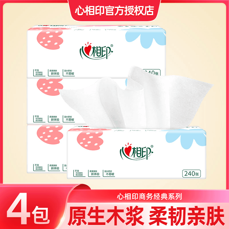 心相印抽纸纸巾实惠装家用抽取式面巾纸母婴餐巾纸卫生纸抽4包AAA