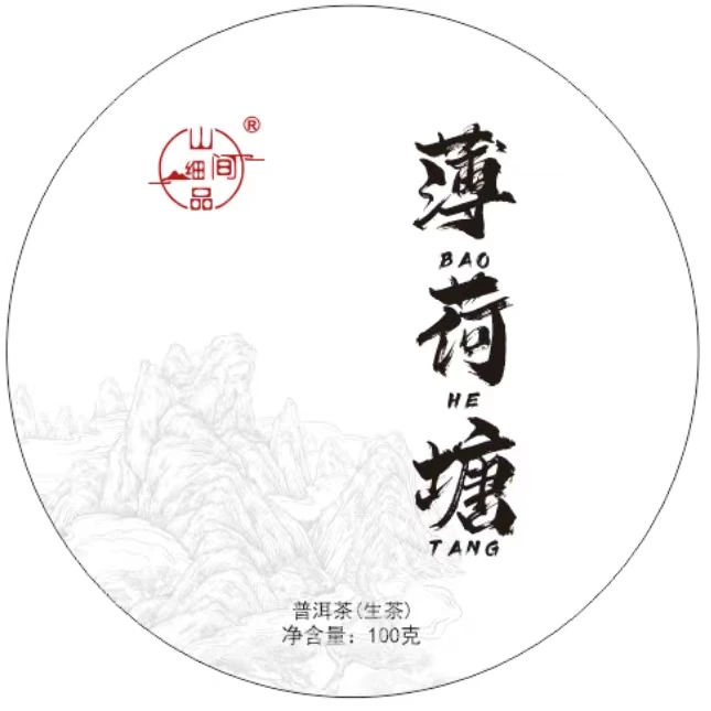 柒月严选生普—2025年薄荷塘生普兰香扑面，入口醇润  100克饼