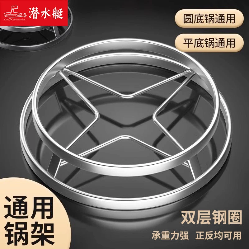 潜水艇不锈钢锅架隔热锅垫家用厨房放锅架置物架蒸架收纳台面支架