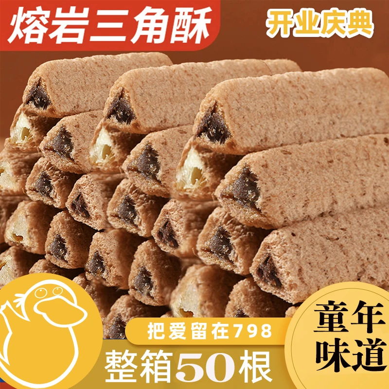 【50根】三角酥熔岩夹心巧克力棒牛奶味儿童爆浆办公室追剧休闲零食