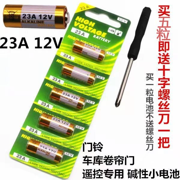 正品厂家直销套装23a12v电池适用门铃遥控器27a12v耐用遥控器电池