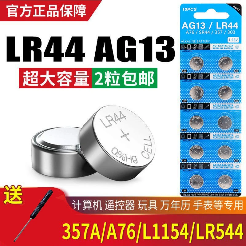 lr44纽扣电池AG13电子L1154 A76 SR44小玩具圆形通用神器原装正品