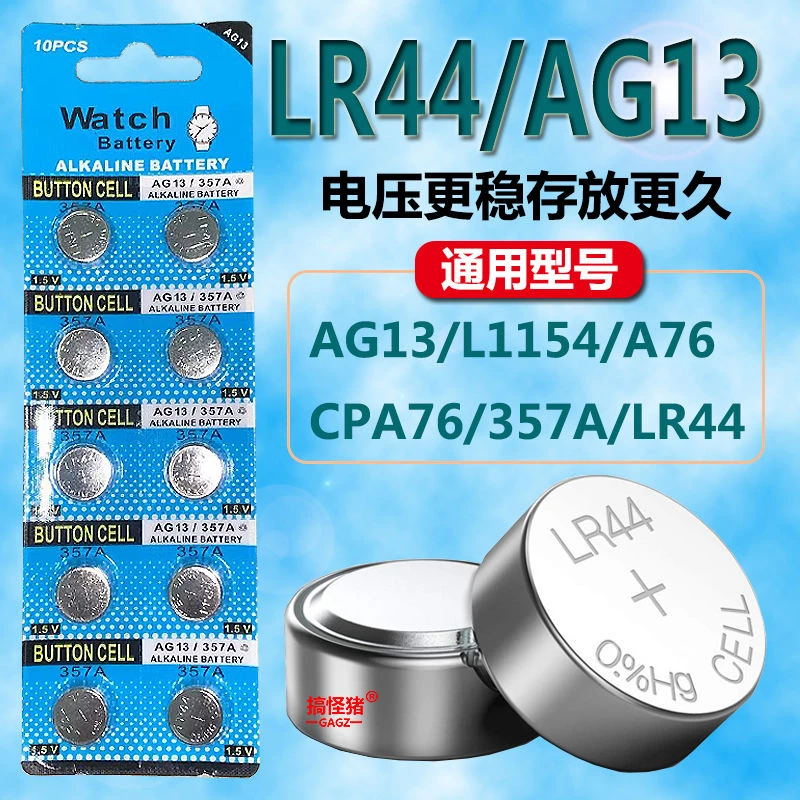LR44纽扣电池CR2032汽车钥匙2450耐用容量通用环保碱性适用大容量