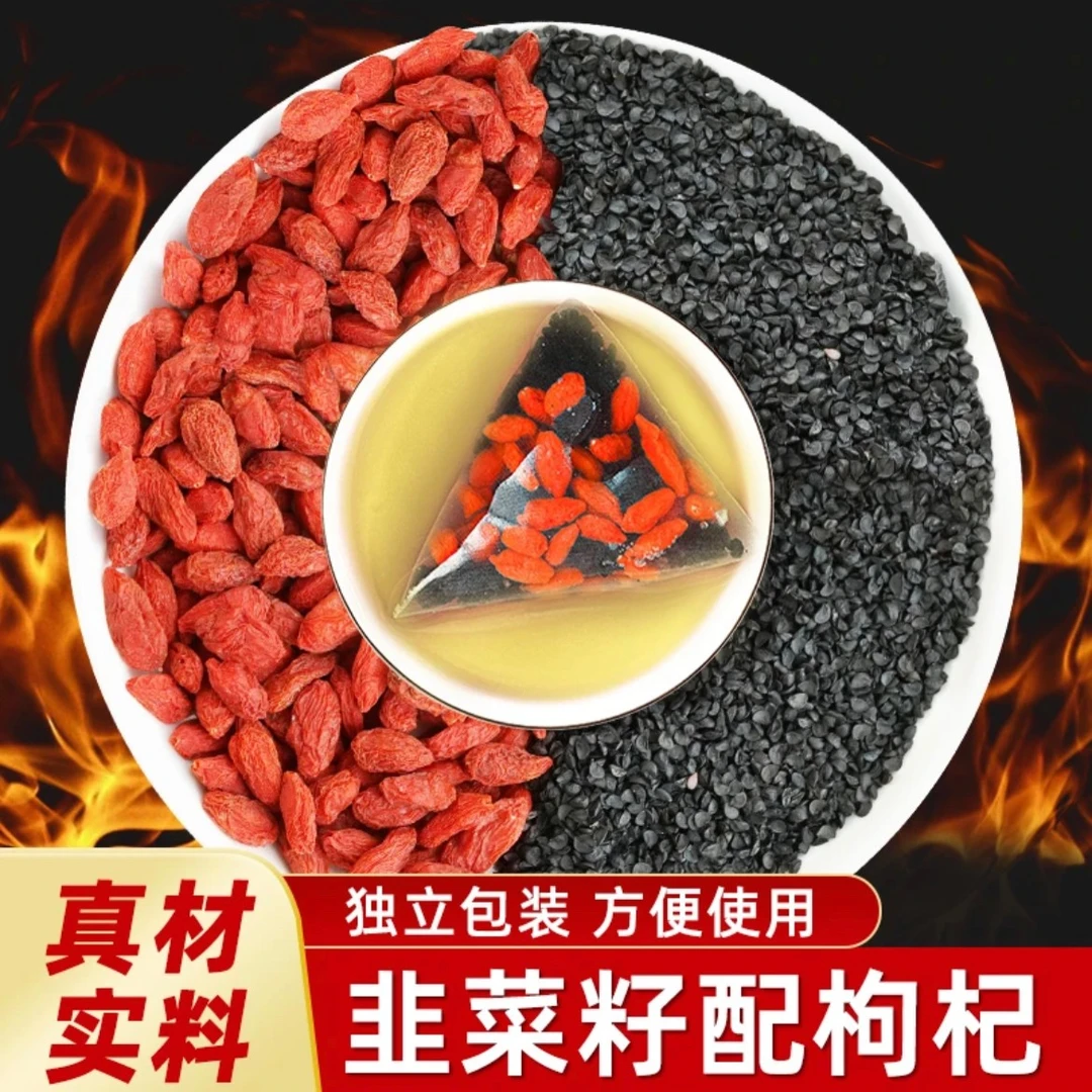 [韭菜籽配枸杞] 干货新货泡茶泡酒正宗无沙 50g/罐