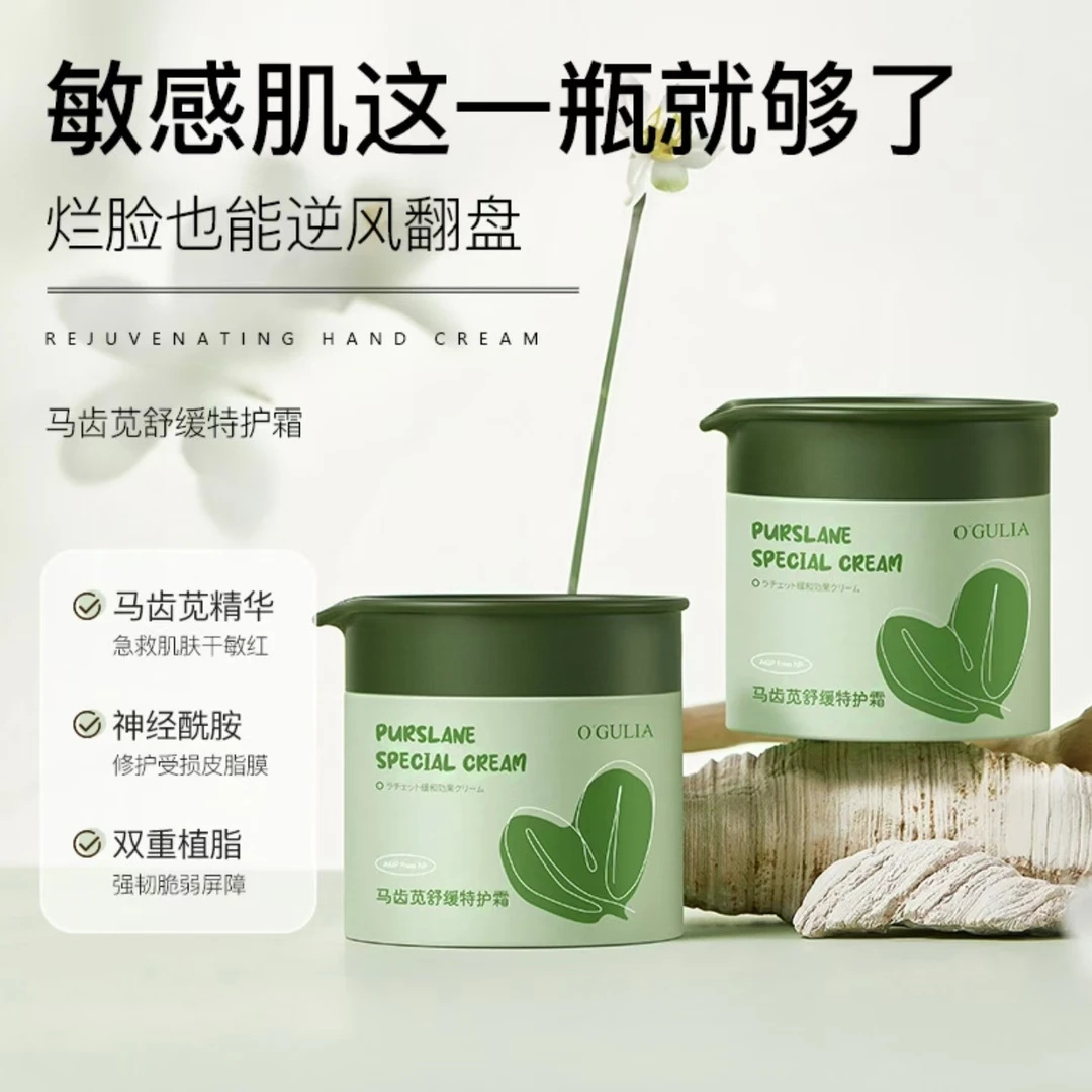 马齿苋舒缓特护霜55g 一瓶装